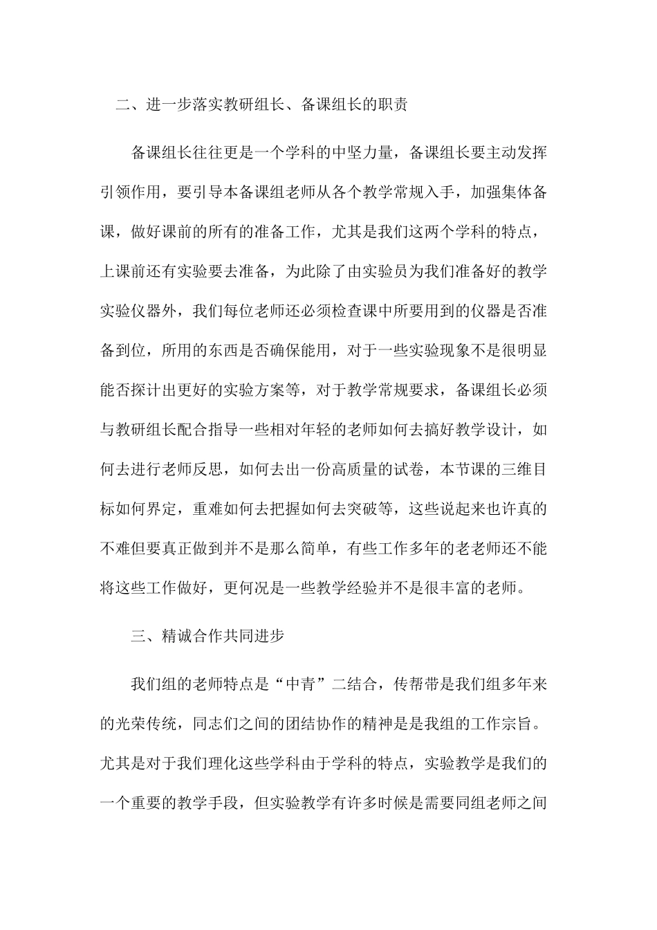 2024小学科学教研组工作总结三篇_第2页