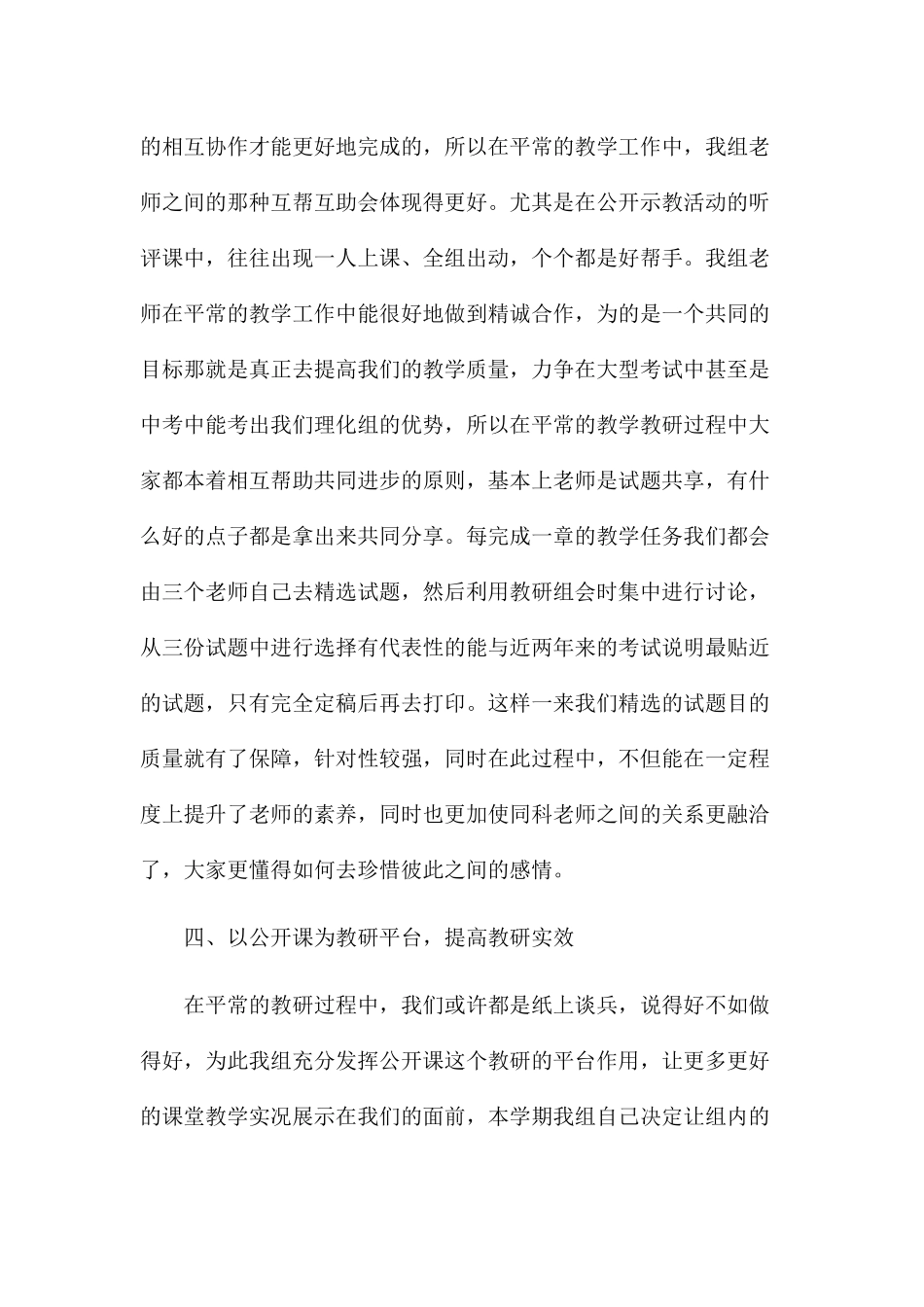 2024小学科学教研组工作总结三篇_第3页