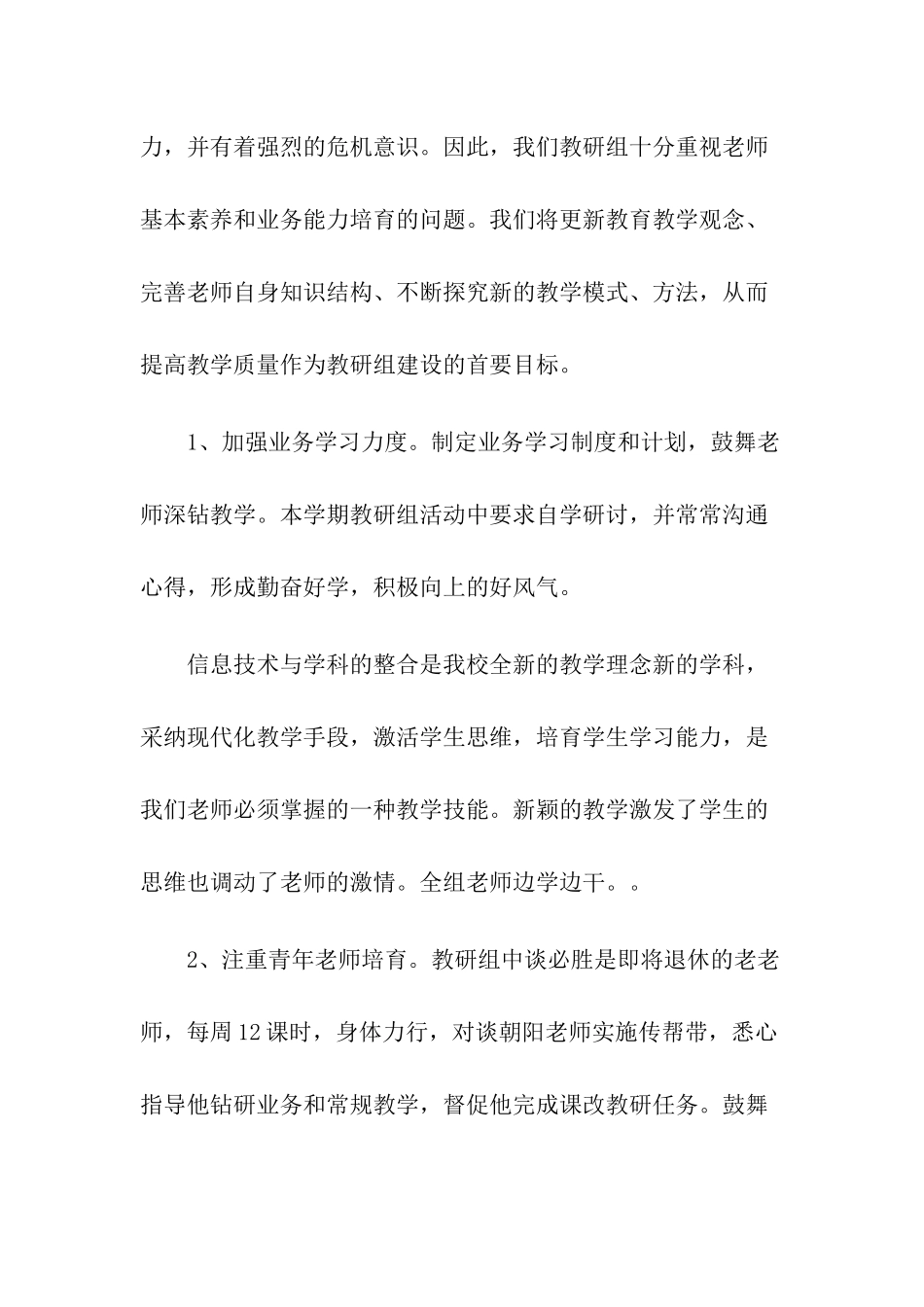 2024小学综合教研组工作总结_第2页