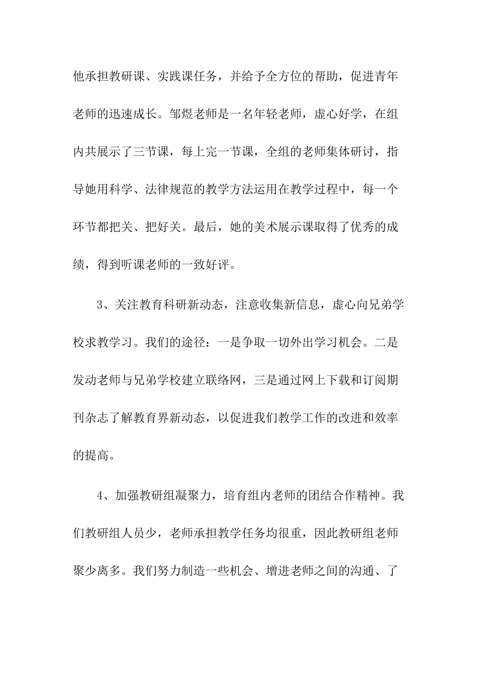 2024小学综合教研组工作总结_第3页