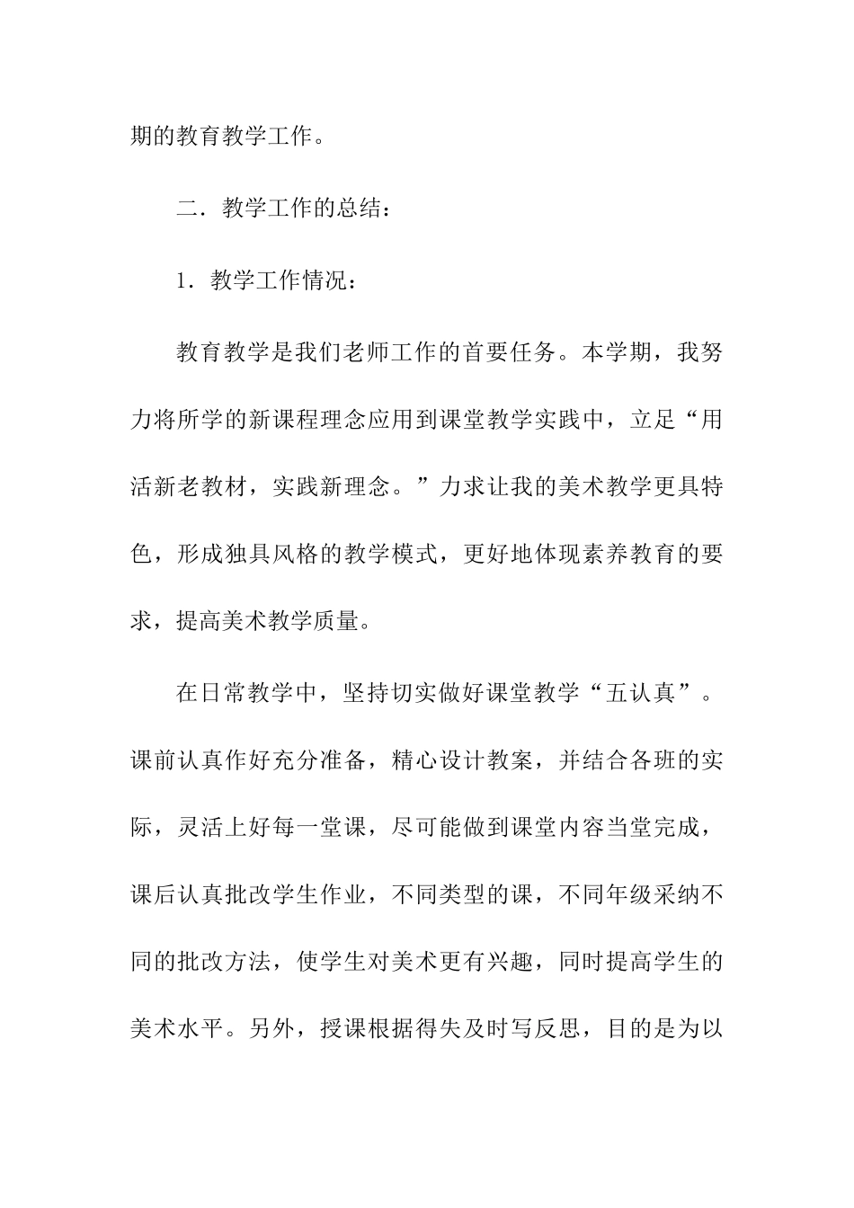 2024小学美术教研组工作总结_第2页