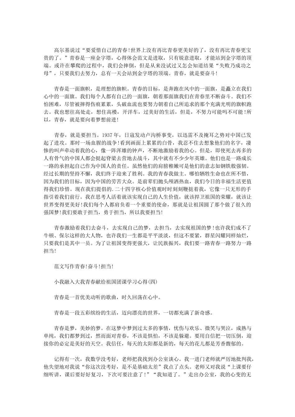 2024小我融入大我青春献给祖国团课学习心得5篇_第3页