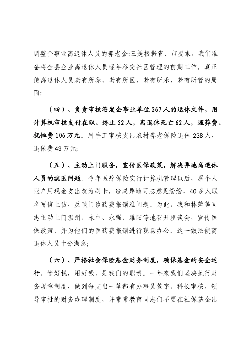 2024居民医保党建工作计划范文_第2页