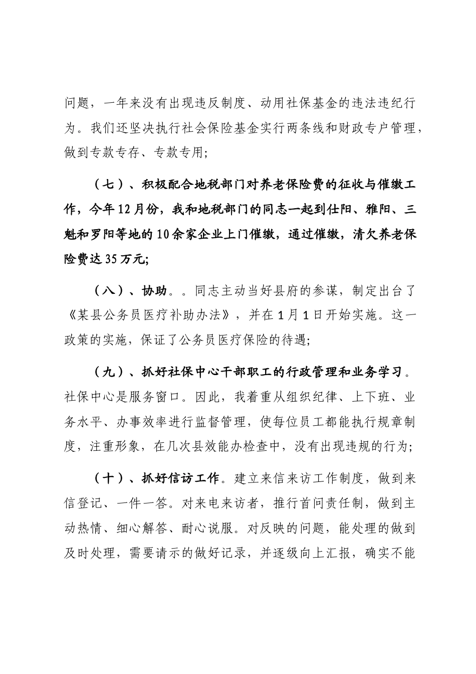 2024居民医保党建工作计划范文_第3页