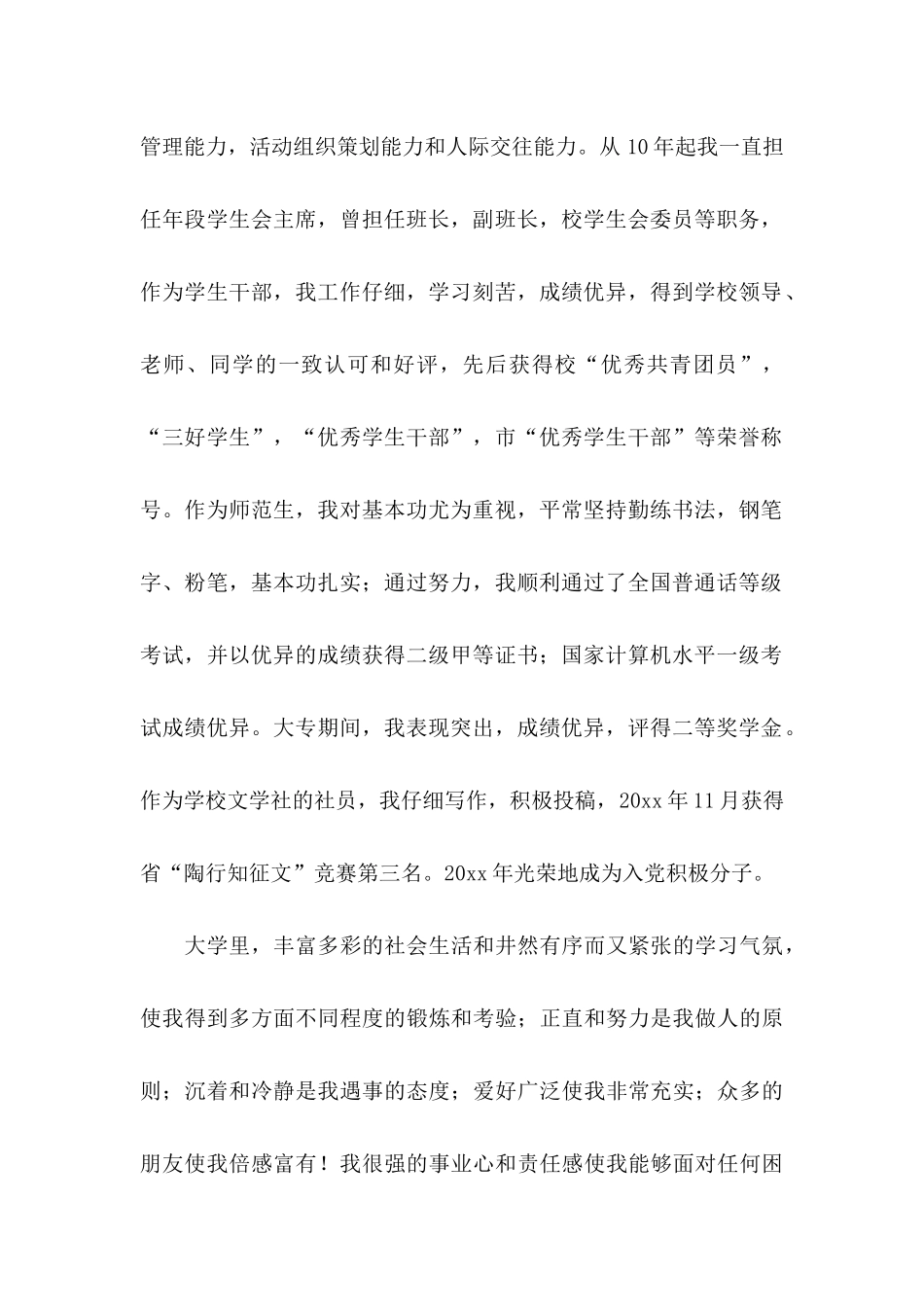 2024届大专毕业生求职信_第2页