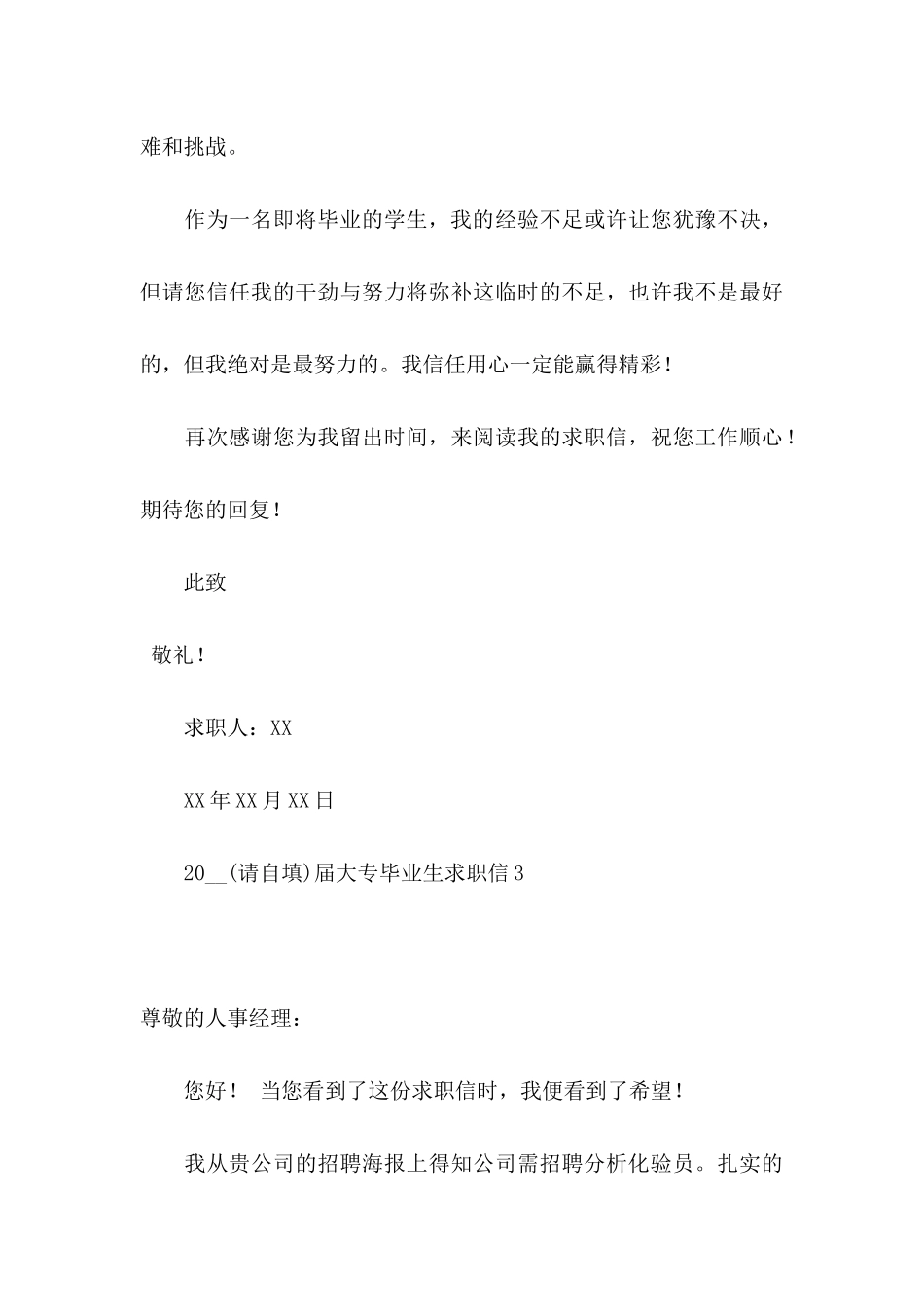 2024届大专毕业生求职信_第3页