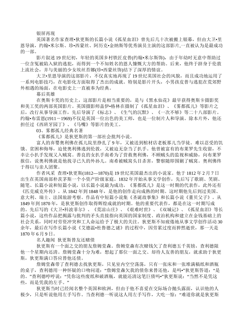 2024届艺考面试名著导读_第3页