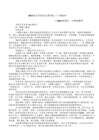 2024届艺考面试名著导读