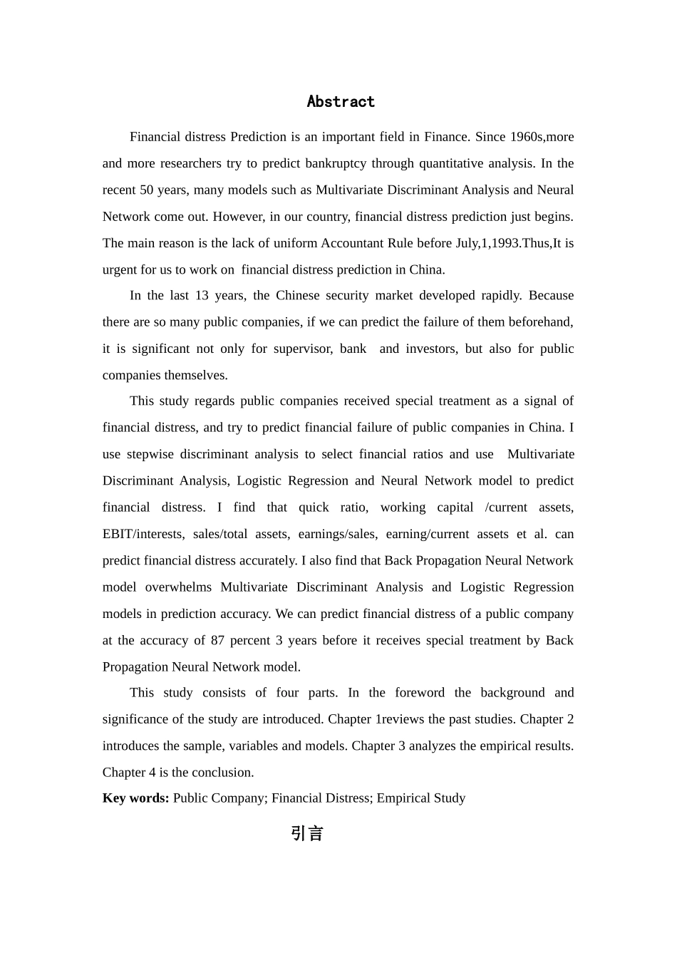 【2022精编】上市公司财务困境预测实证研究_第3页