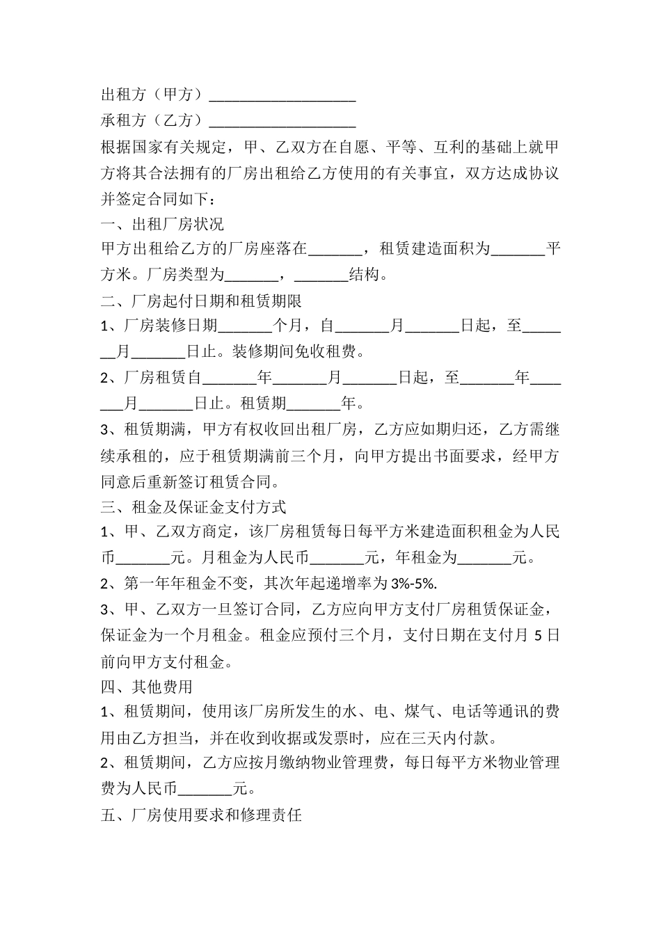 2024工业厂房出租合同范本_第2页