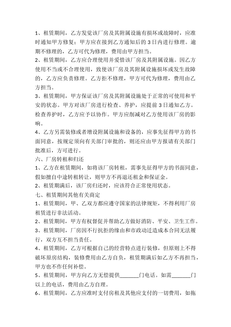 2024工业厂房出租合同范本_第3页