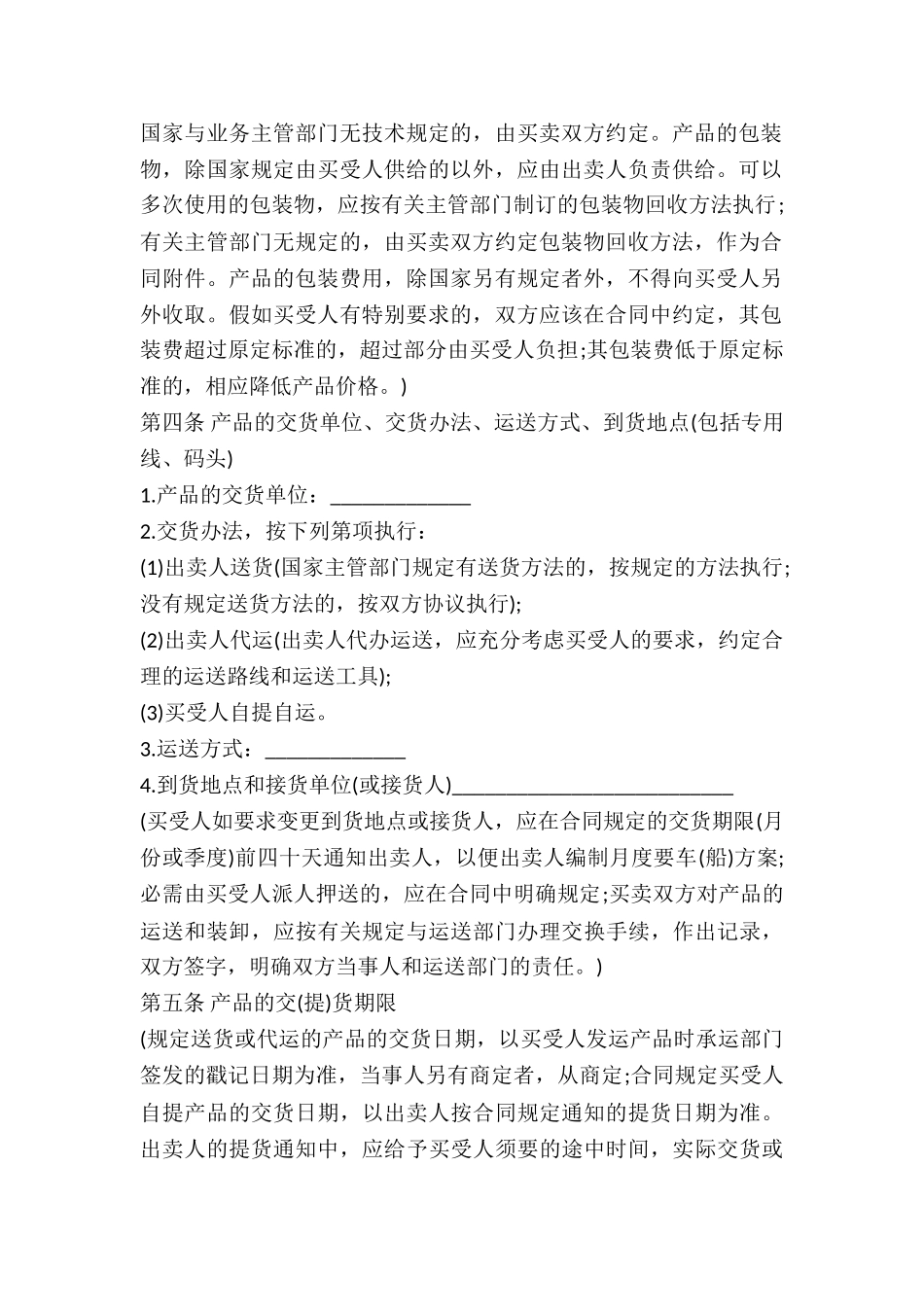 2024工业品买卖合同书范本_第3页