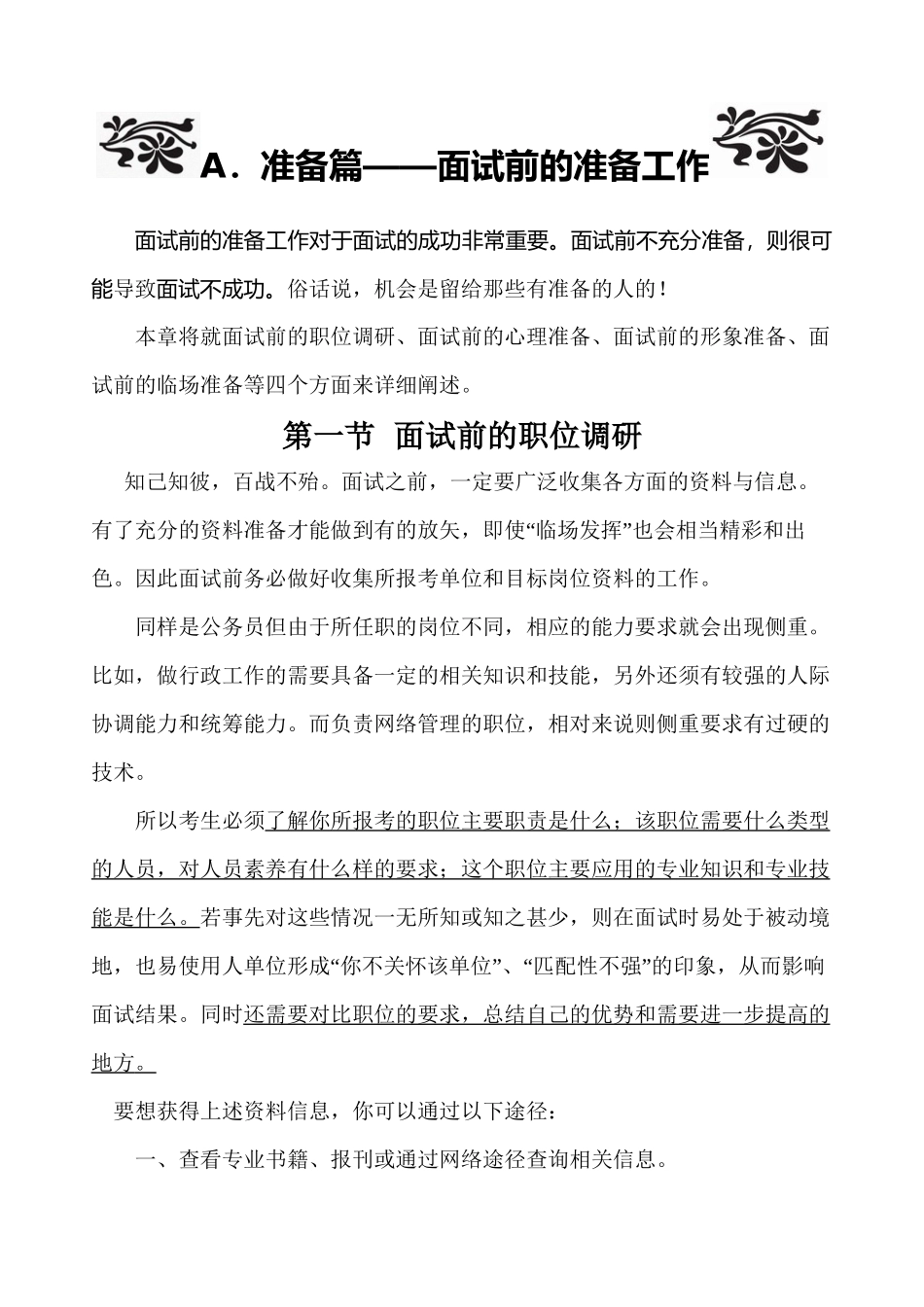 2024山西省考面试结构化面试讲义_第1页