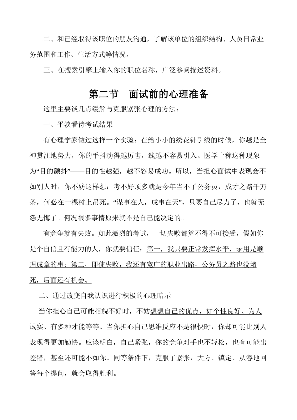 2024山西省考面试结构化面试讲义_第2页
