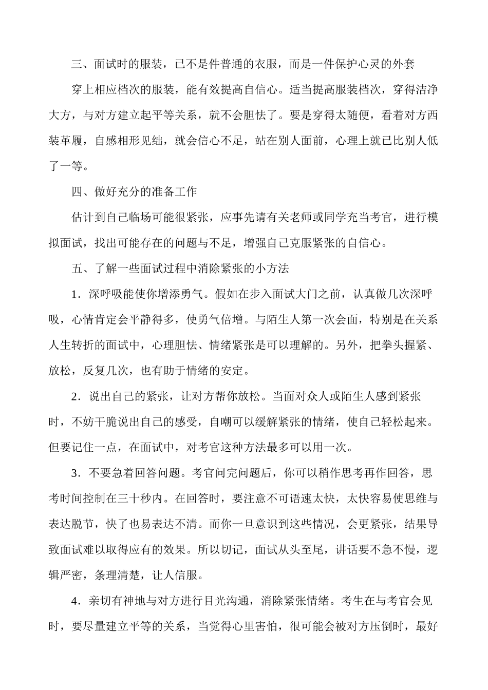 2024山西省考面试结构化面试讲义_第3页