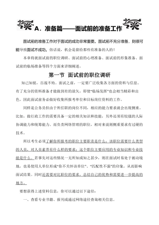 2024山西省考面试结构化面试讲义