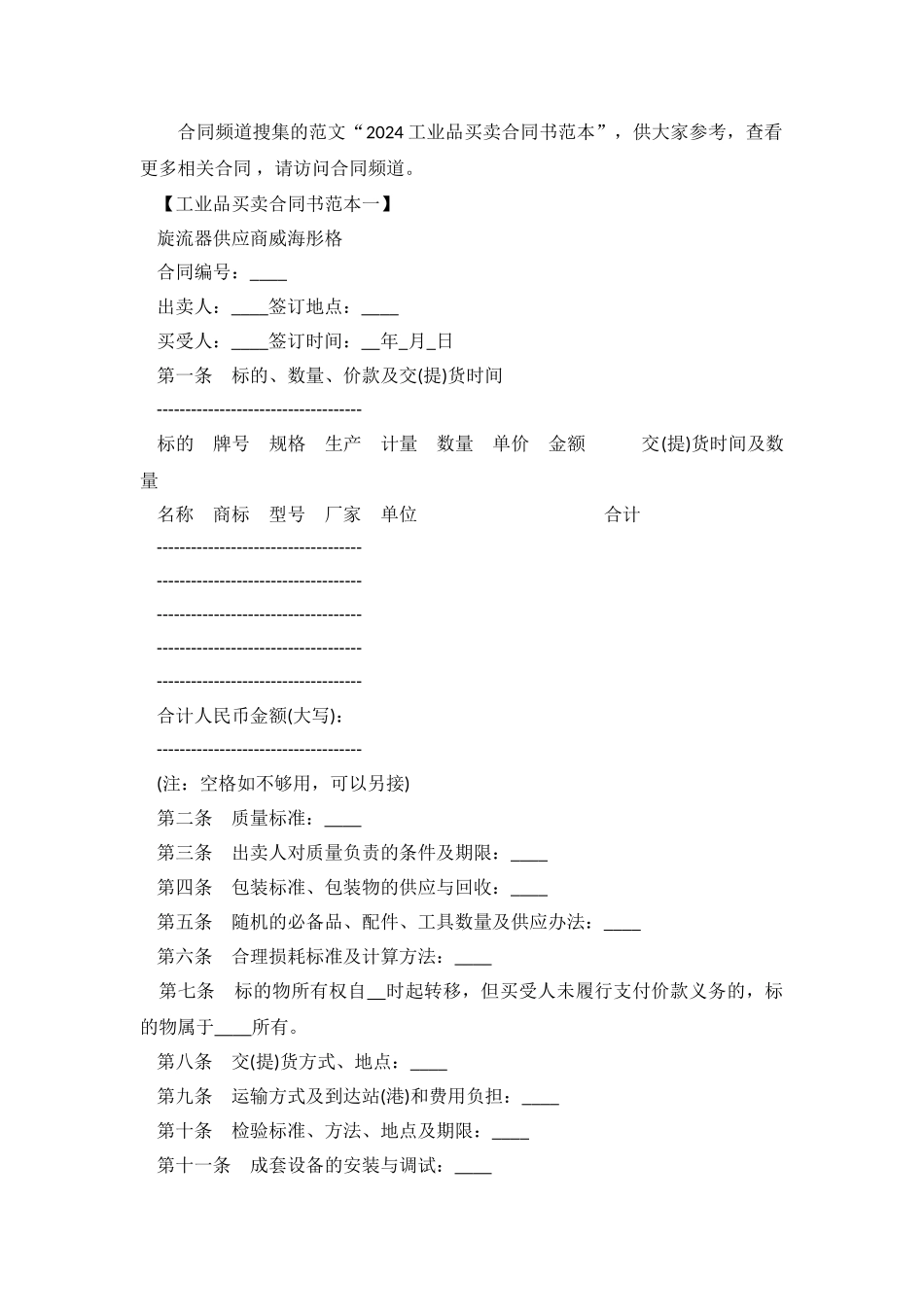 2024工业品买卖合同书范本.doc_第2页