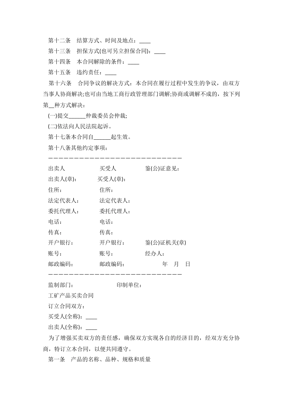 2024工业品买卖合同书范本.doc_第3页