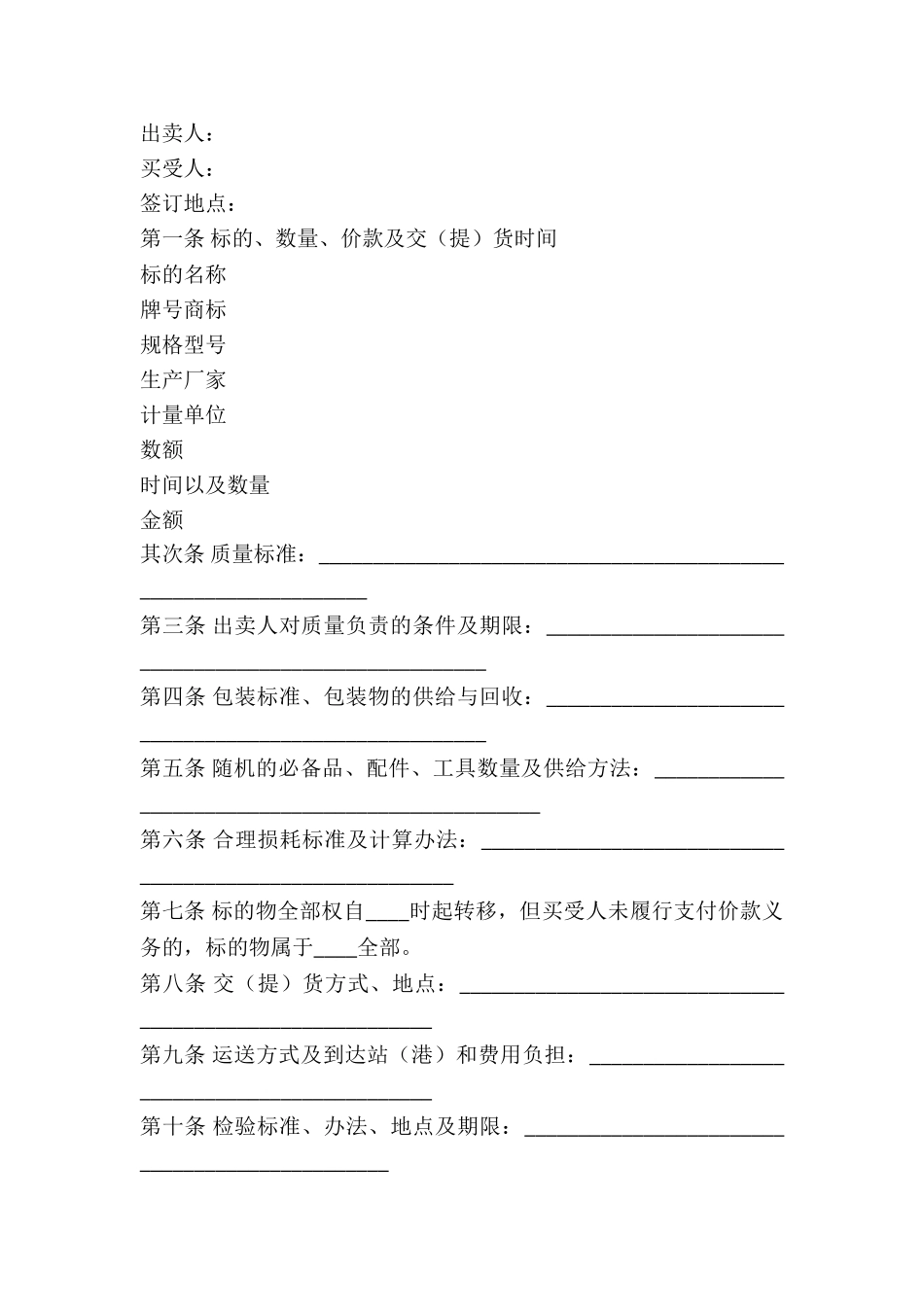 2024工业品买卖合同样本_第2页