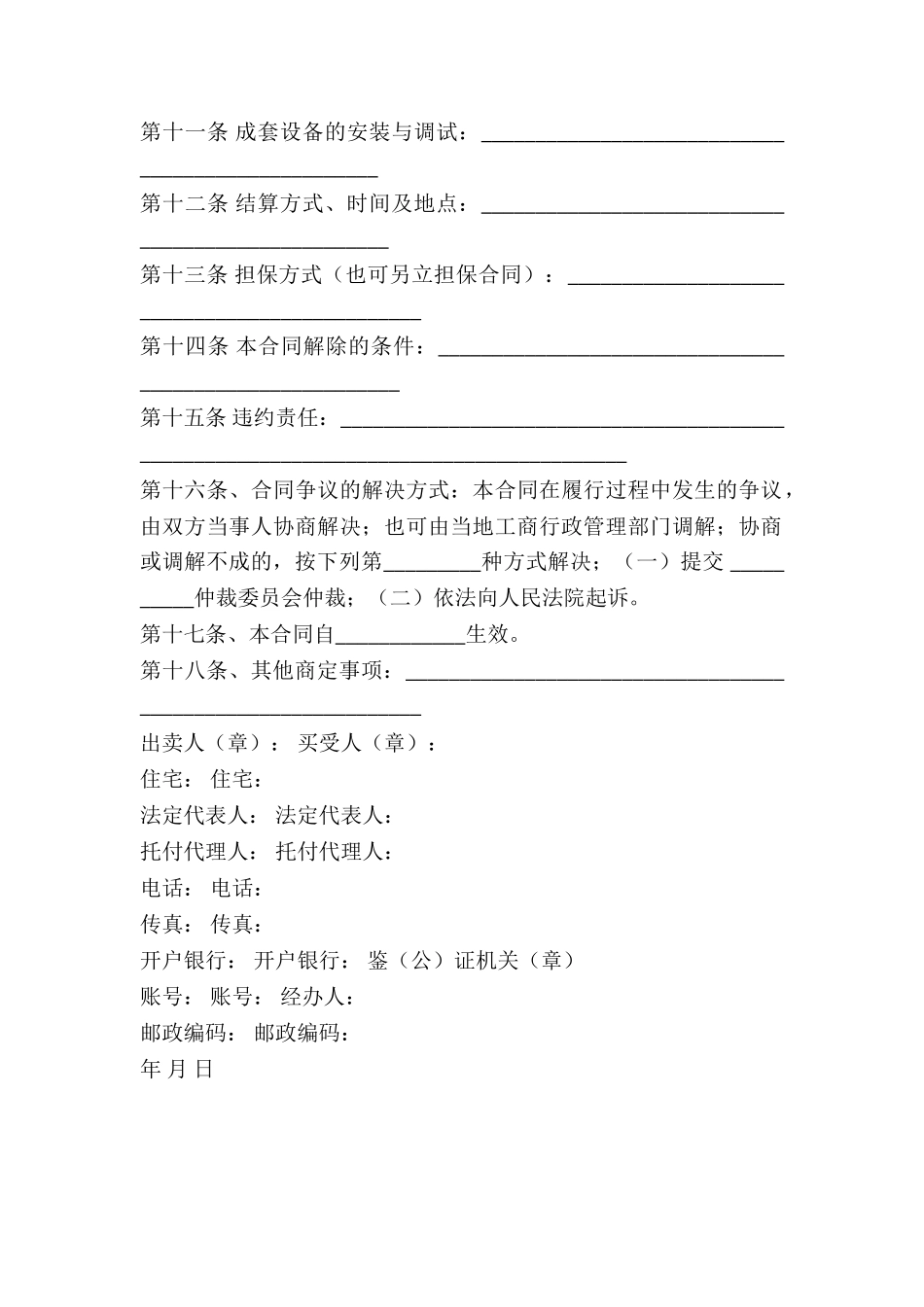 2024工业品买卖合同样本_第3页