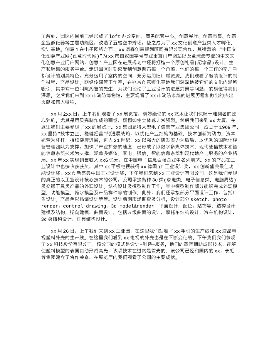 2024工业设计实习报告_第2页