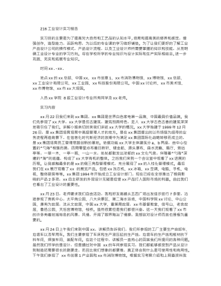 2024工业设计实习报告