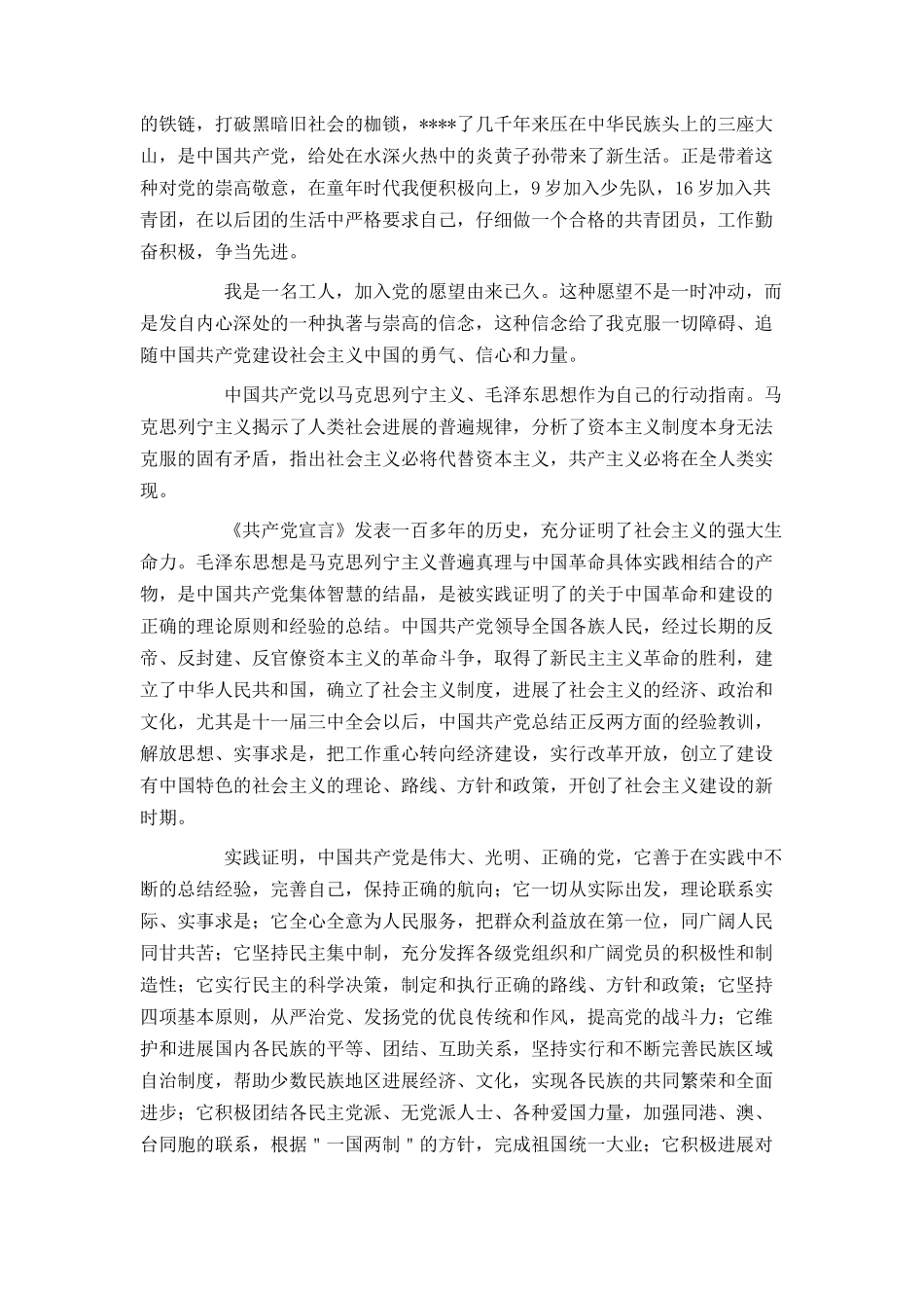 2024工人入党申请书800字_第3页