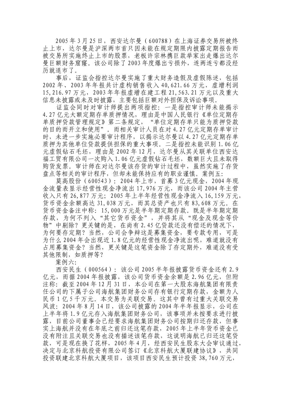 【2022精编】上市公司财务舞弊案例分析_第3页