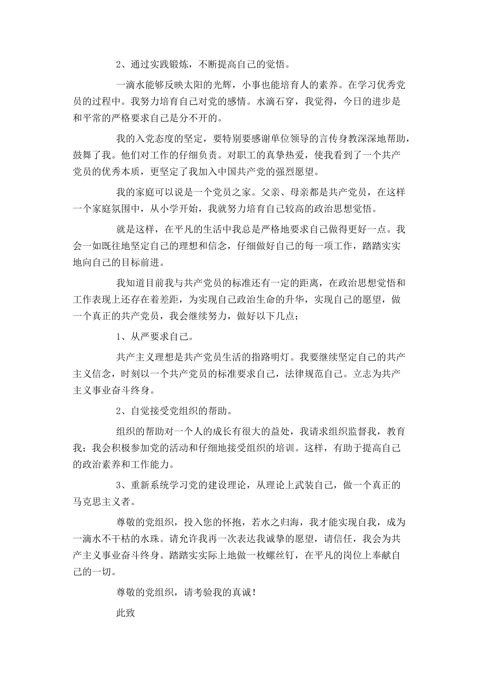 2024工人入党申请书范文1500字_第2页