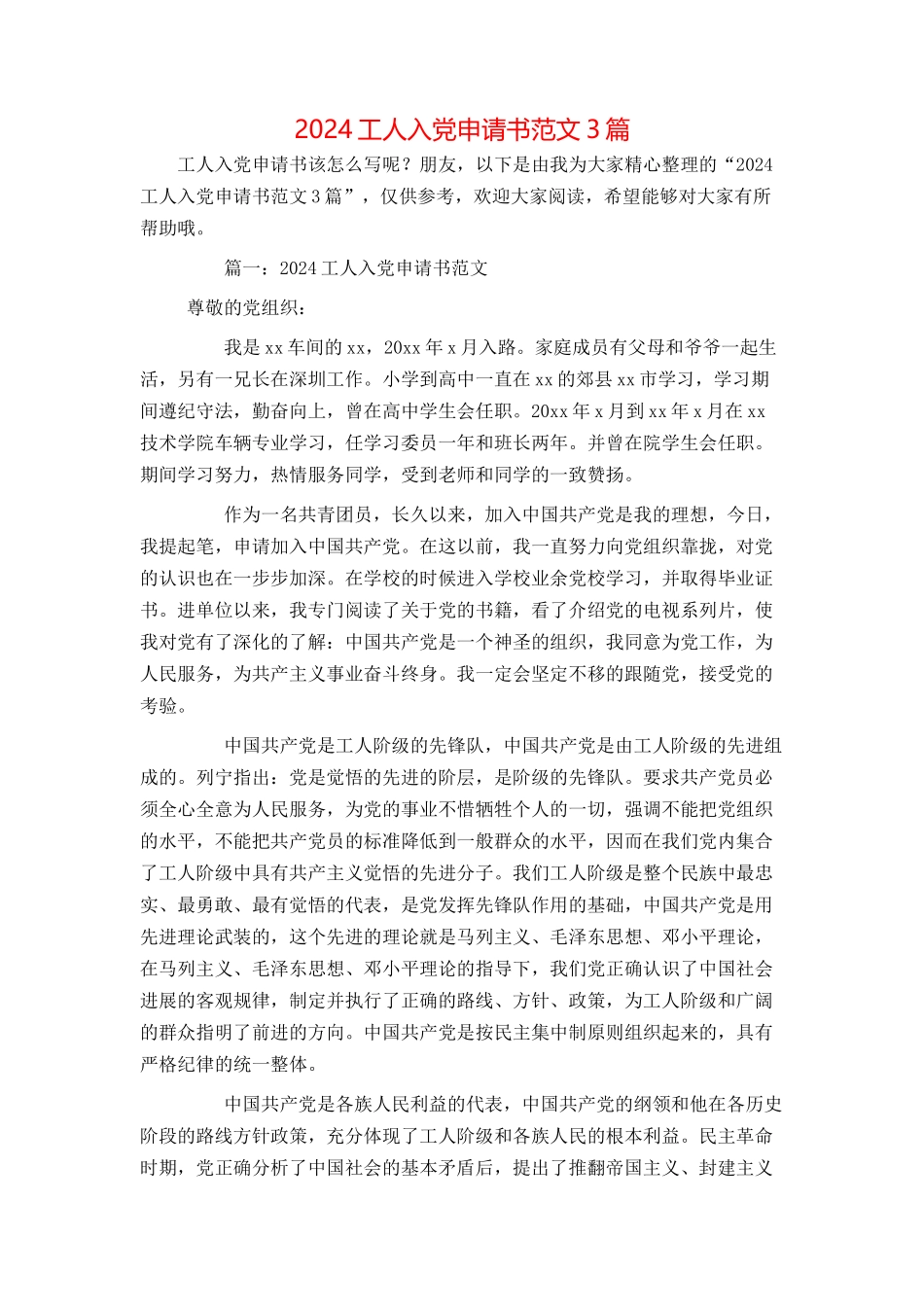 2024工人入党申请书范文3篇_第1页