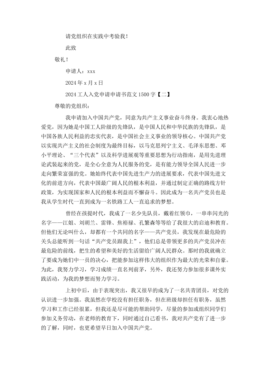 2024工人入党申请申请书范文1500字_第3页