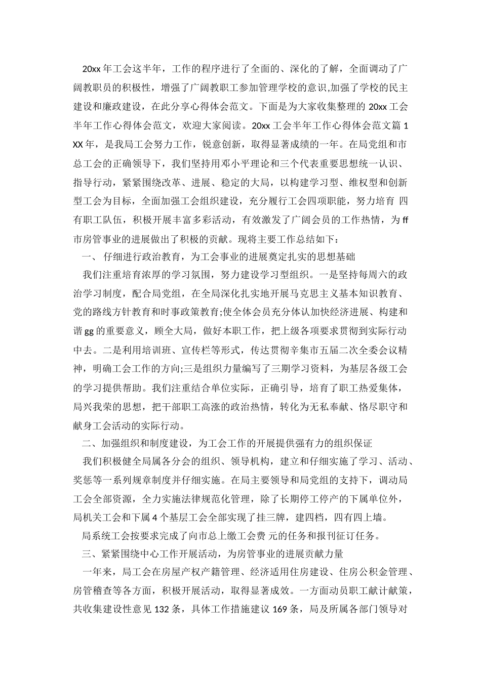 2024工会半年工作心得体会范文.doc_第2页