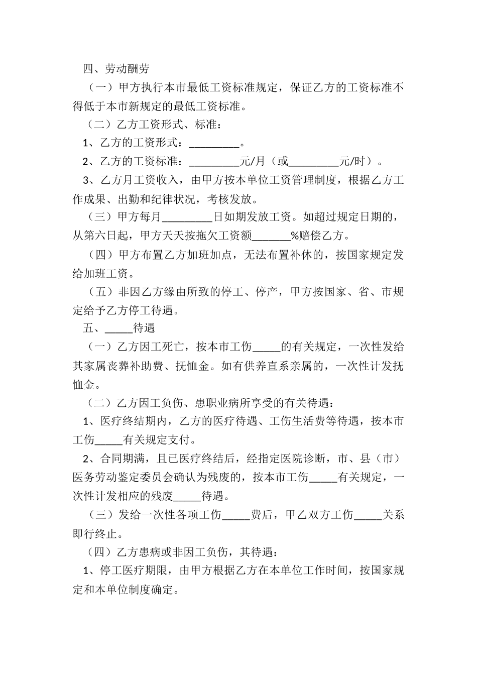 2024工厂与工人劳动合同范本_第3页