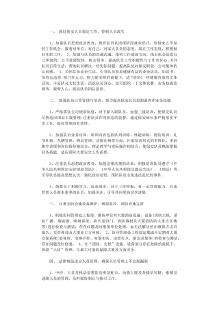 2024工厂保安工作计划范文