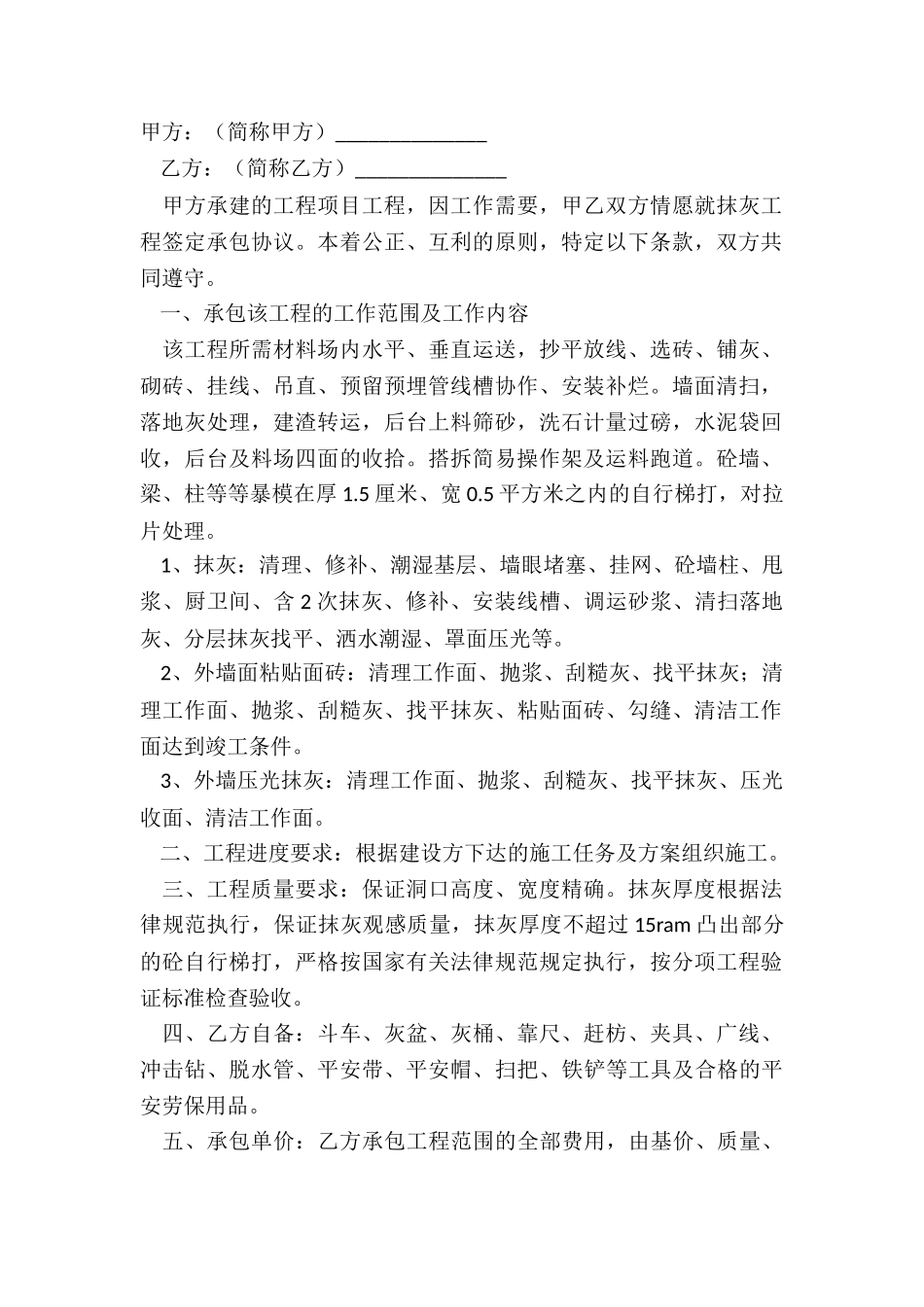 2024工厂劳务合同简单版样书_第2页