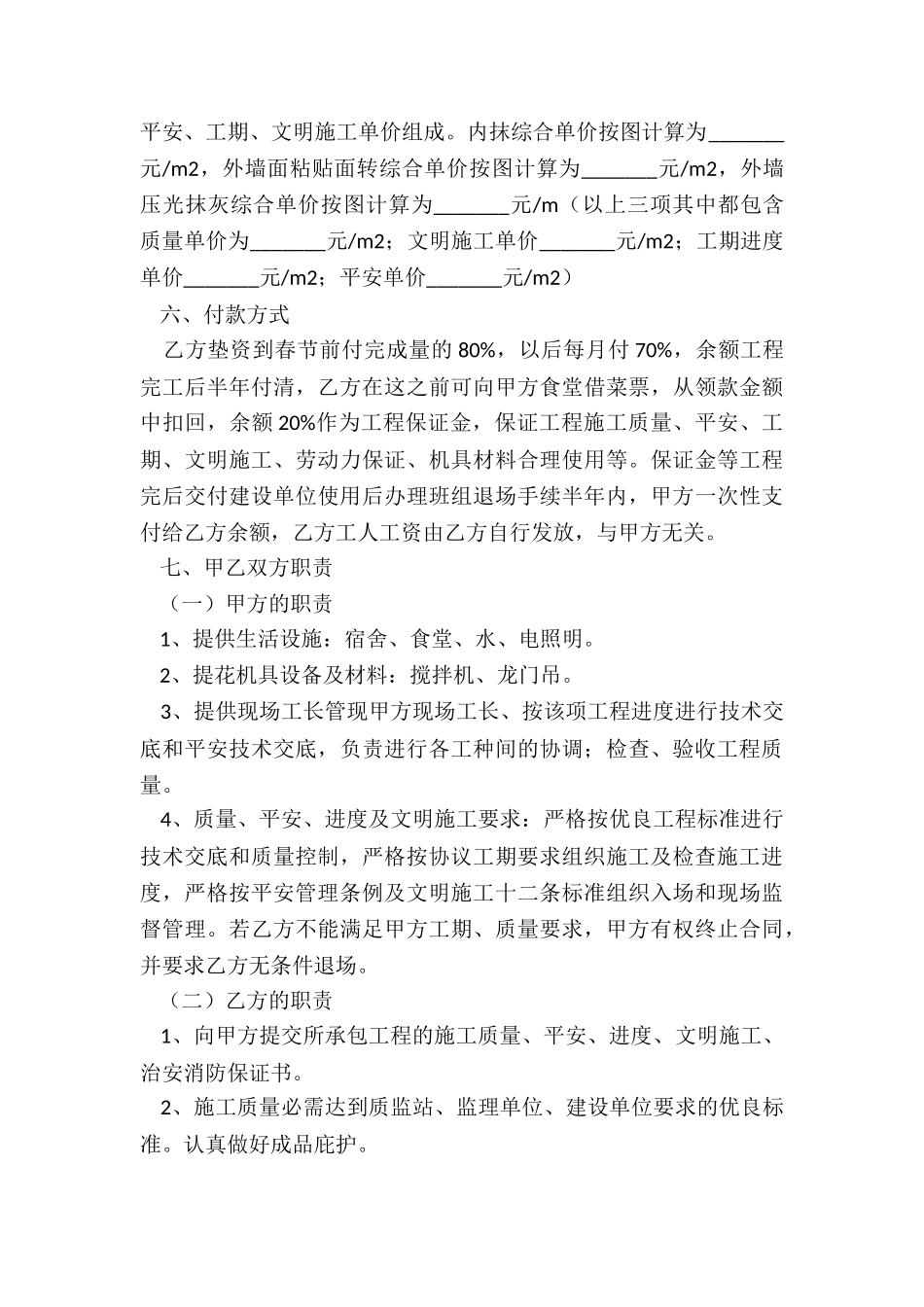 2024工厂劳务合同简单版样书_第3页