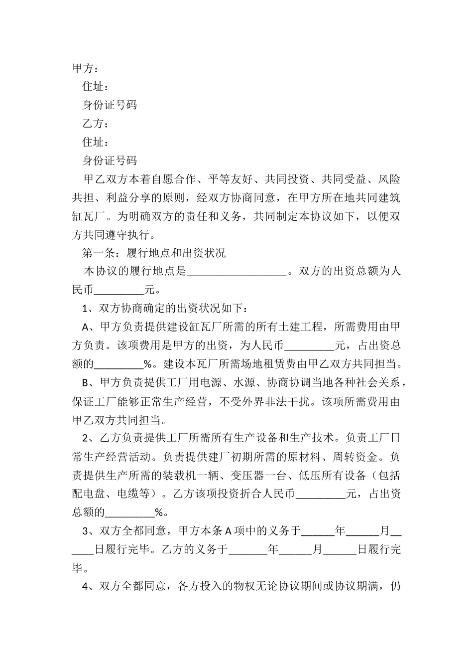 2024工厂合作协议书范本_第2页