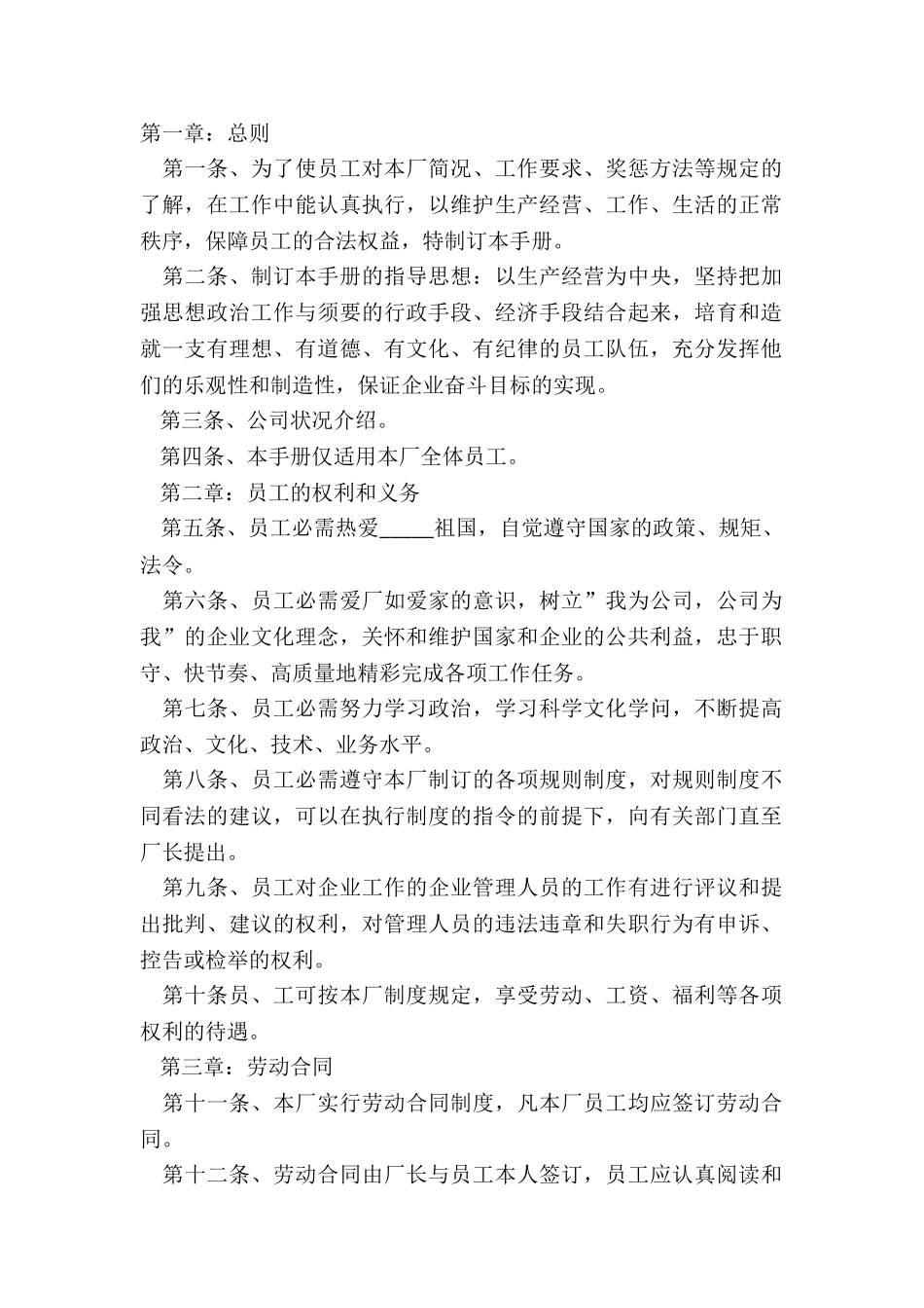 2024工厂员工手册范本_第2页