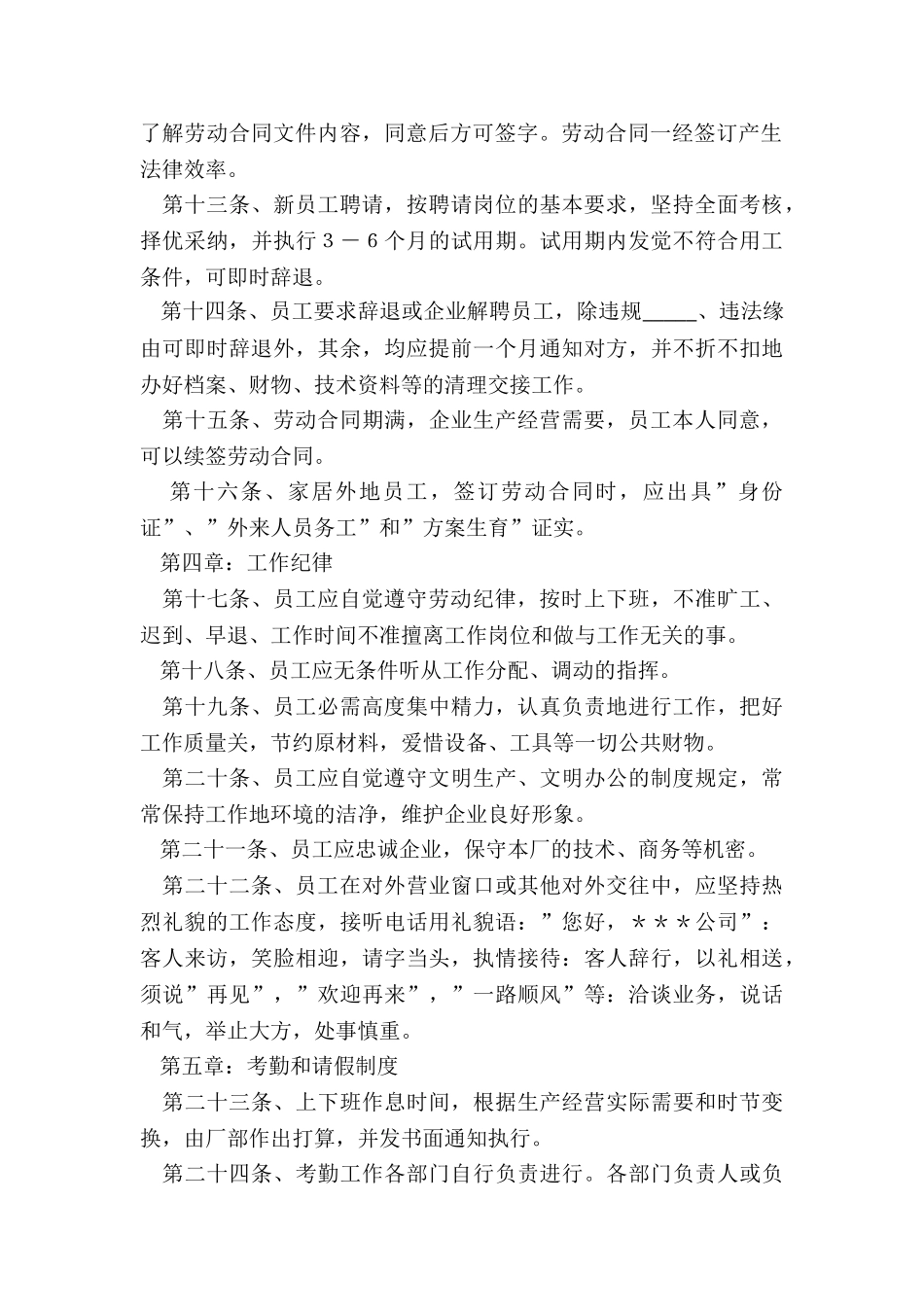 2024工厂员工手册范本_第3页
