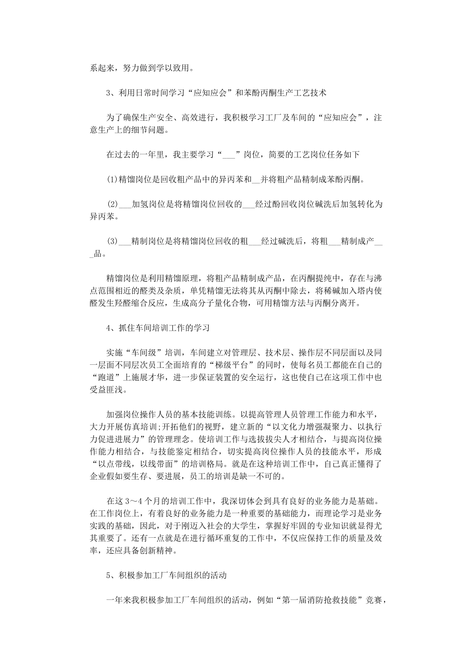 2024工厂员工年终工作总结范文5篇汇总_第2页