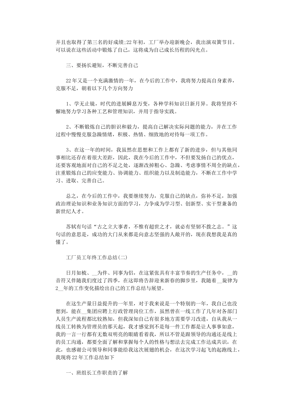 2024工厂员工年终工作总结范文5篇汇总_第3页