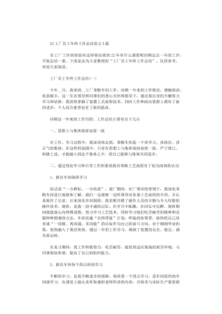 2024工厂员工年终工作总结范文5篇汇总