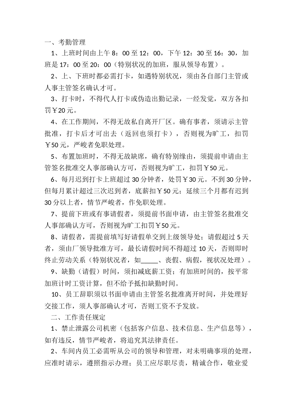 2024工厂员工管理规章制度范本_第2页