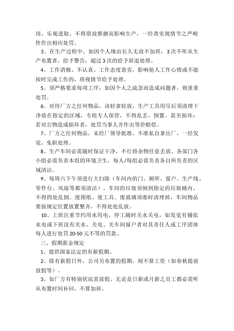 2024工厂员工管理规章制度范本_第3页