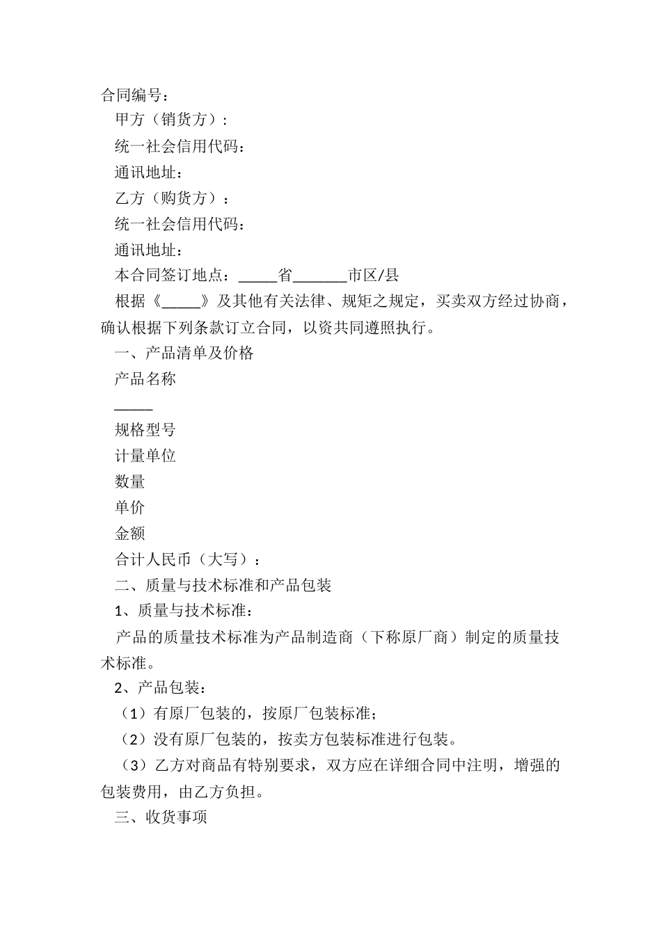 2024工矿产品购销合同范本_第2页