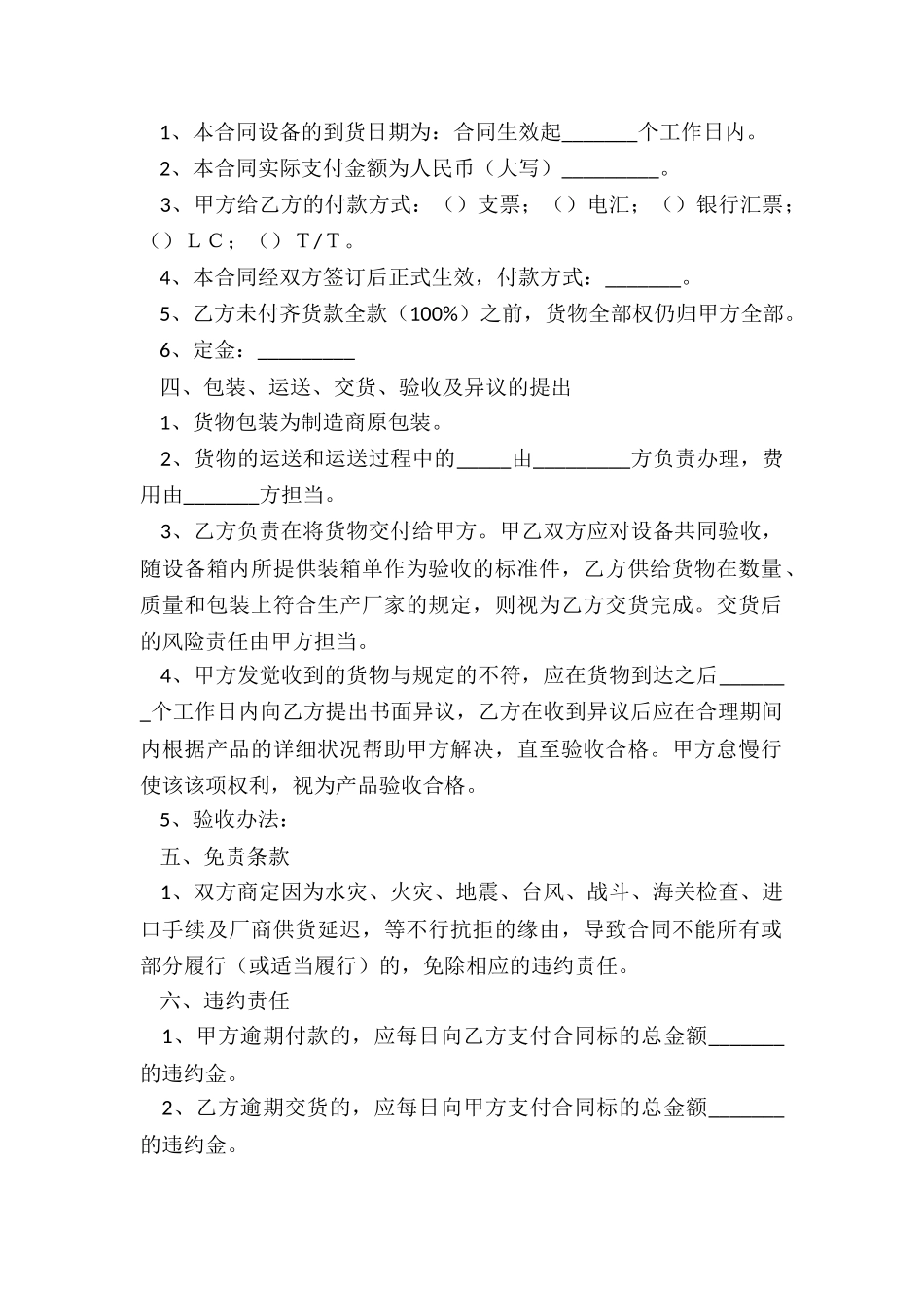 2024工矿产品购销合同范本_第3页