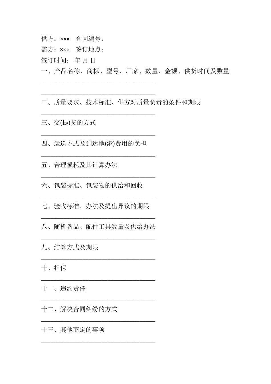 2024工矿产品购销合同样本_第2页