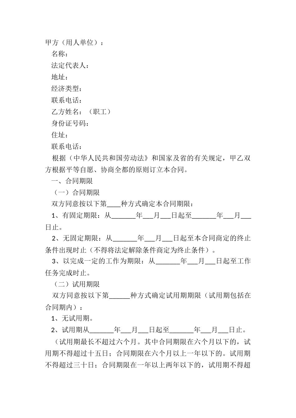 2024工程人员劳动合同范本_第2页