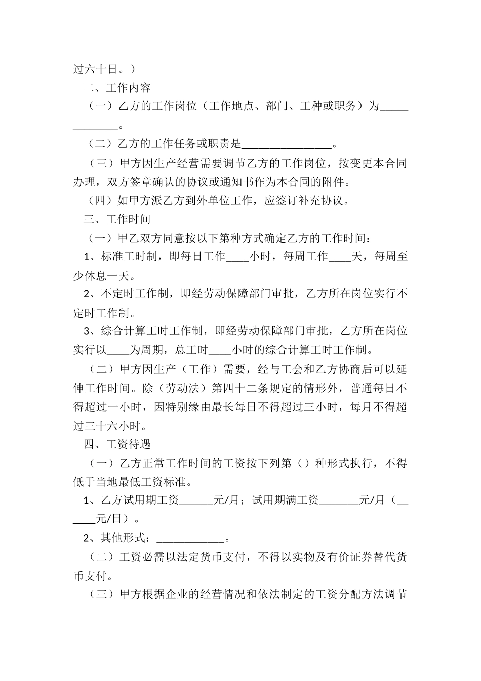 2024工程人员劳动合同范本_第3页