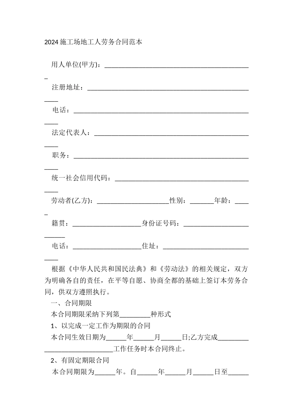 2024工地工人劳务合同范本_第2页